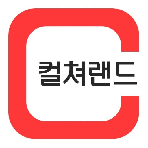 컬쳐랜드상품권