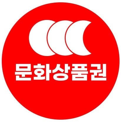 문화상품권